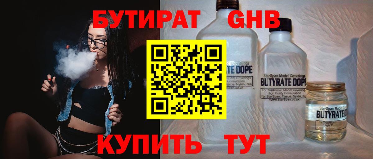 Бутират  Вход с VPN  Воскресенск  Бутират BDO 