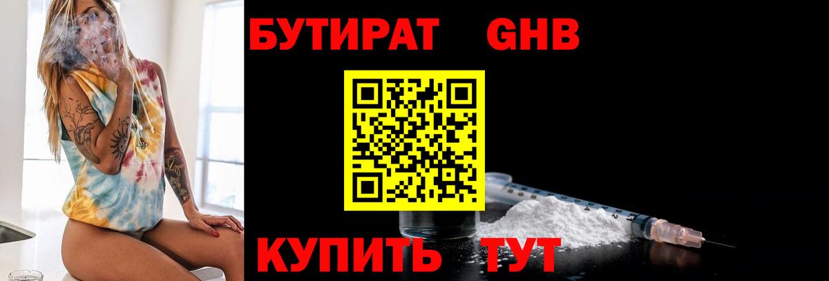 БУТИРАТ BDO Воскресенск