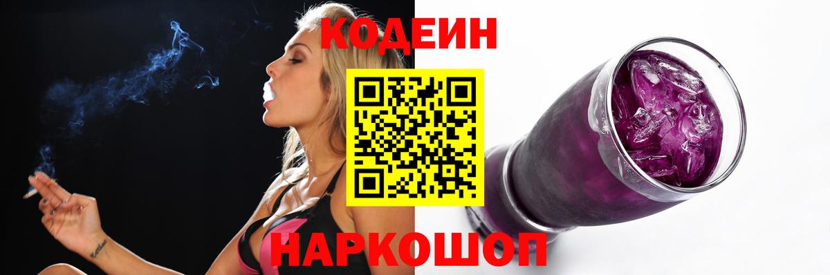 Codein Purple Drank Воскресенск