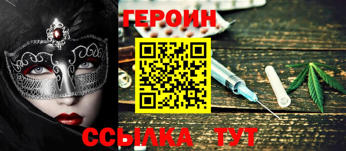 Героин  Героин гречка  Вход с VPN  Воскресенск 